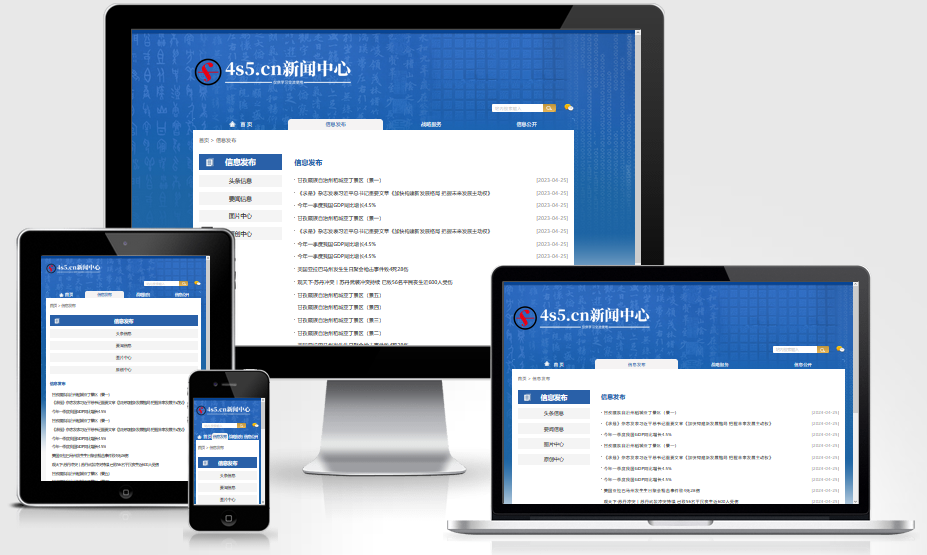 帝国CMS新闻资讯媒体报告资料收集网站模版源码首页演示图片