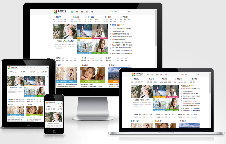 帝国CMS食材菜谱健康养生类文章资讯自适应响应式模板PHP网站源码