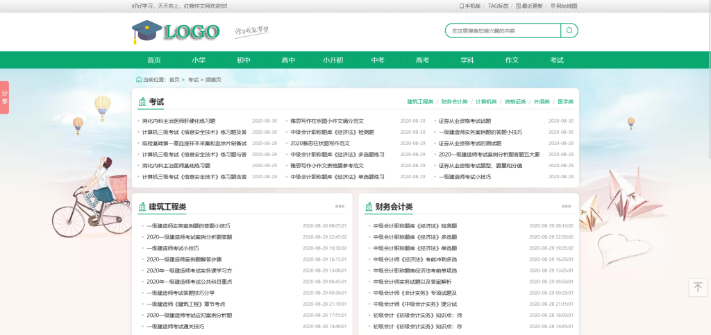 帝国CMS作文网题目文学文章网站源码模板预览图