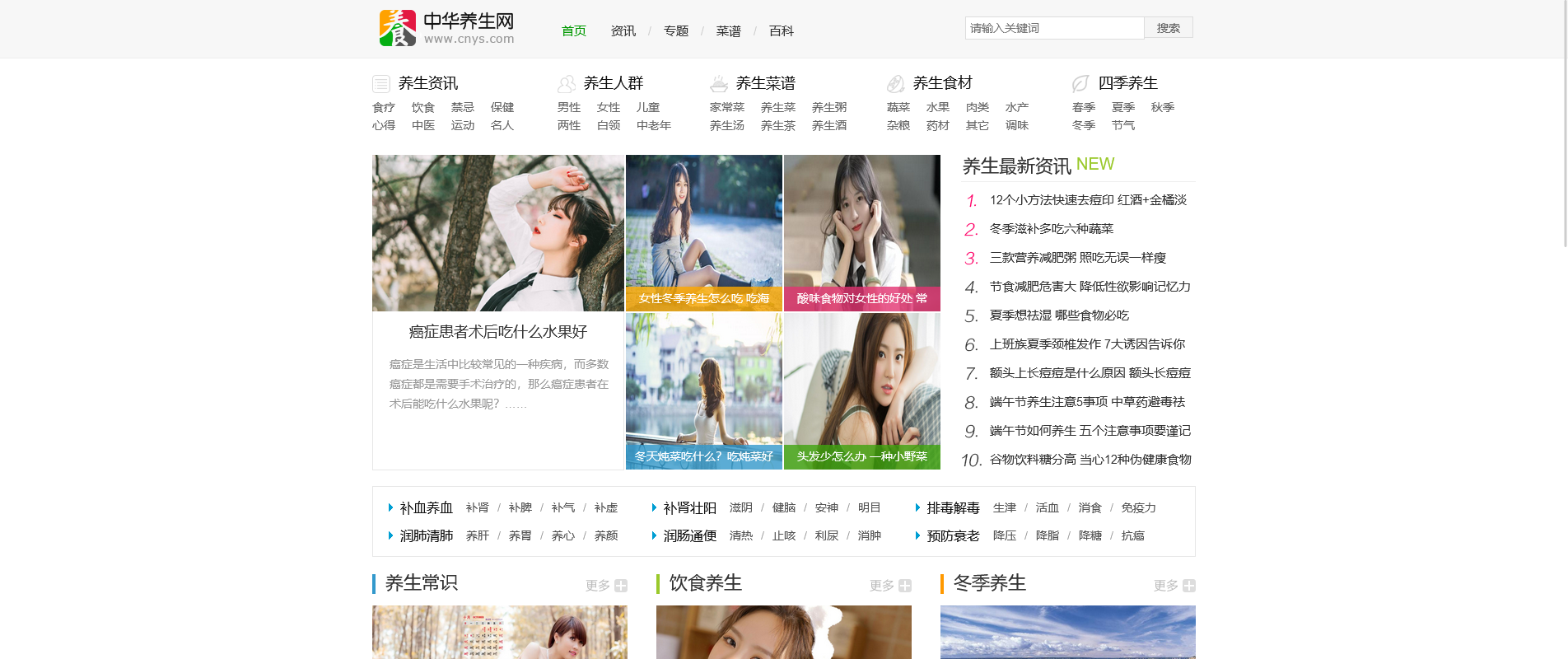 帝国CMS食材菜谱健康养生网站源码模板首页演示预览图