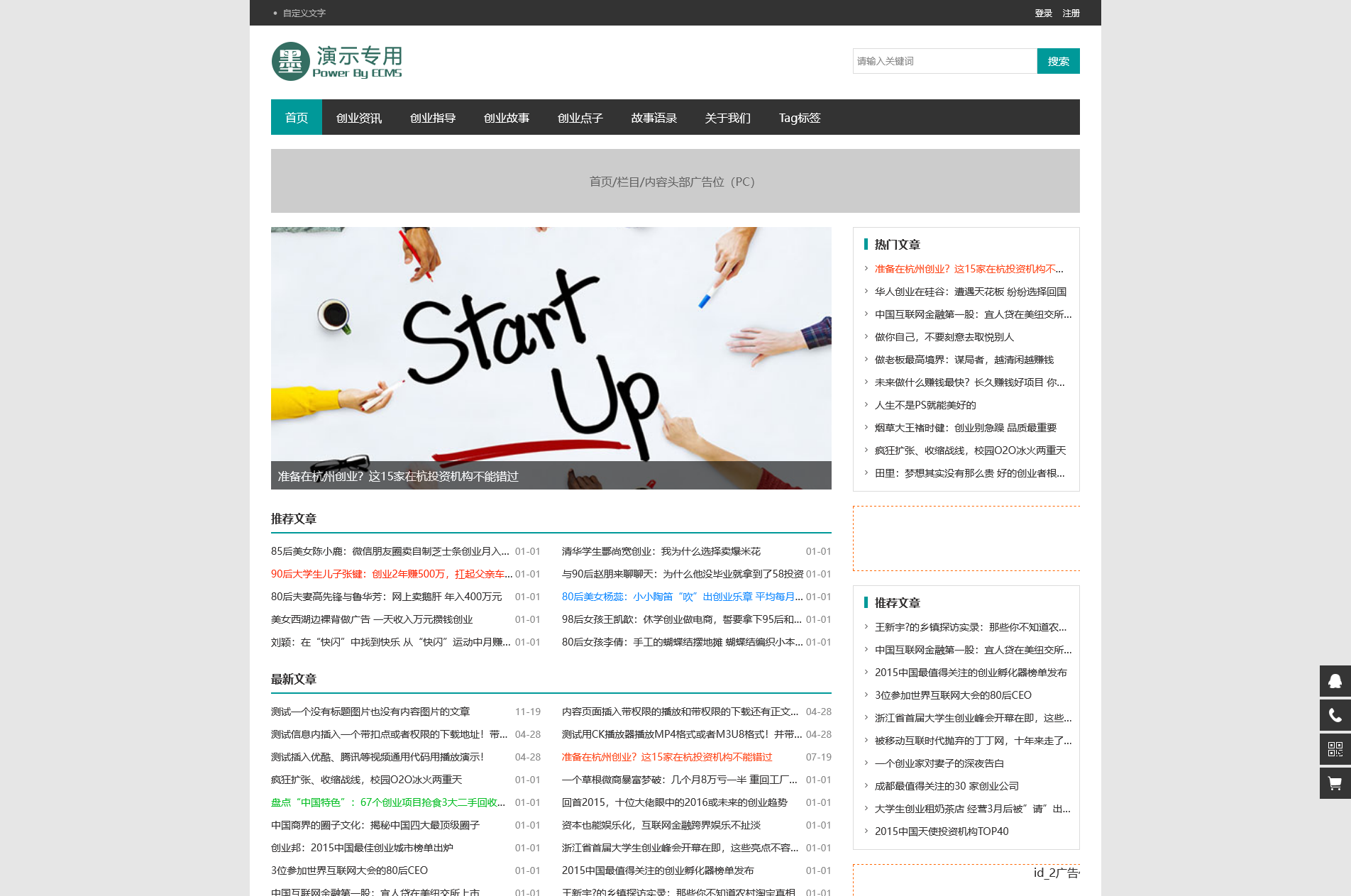 帝国CMS新闻资讯网站源码模板首页演示预览图