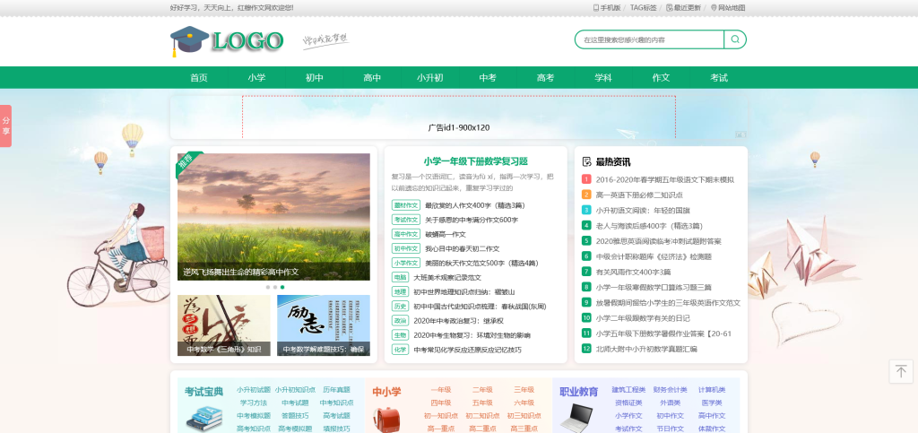 帝国CMS作文网题目文学文章网站源码模板预览图