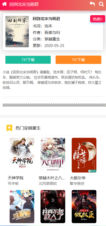 帝国CMS小说下载站网站源码手机端预览图