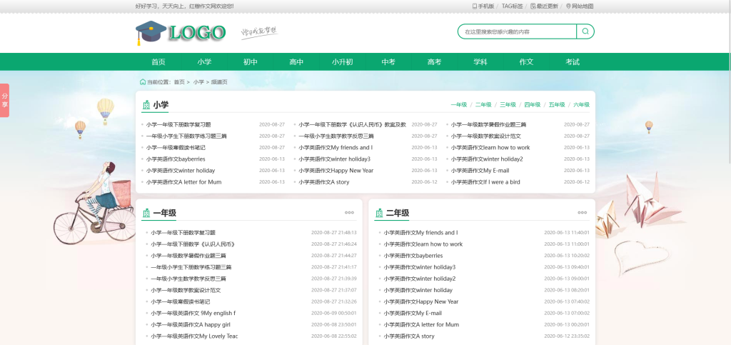 帝国CMS作文网题目文学文章网站源码模板预览图