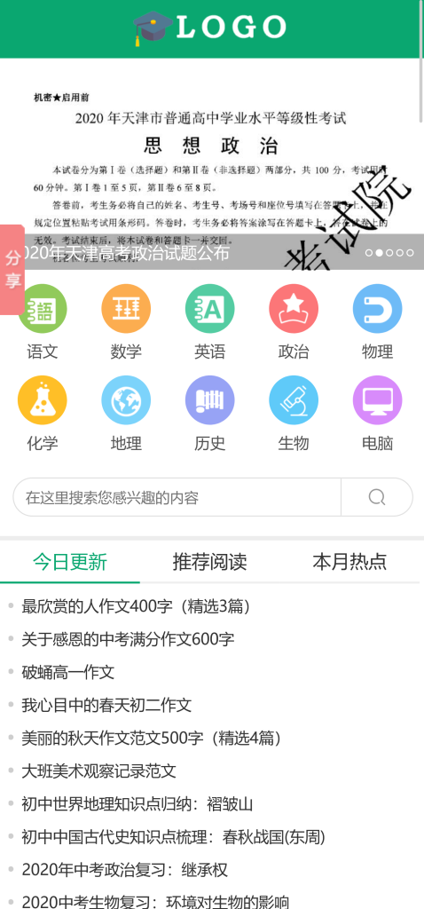帝国CMS作文网题目文学文章网站源码模板预览图