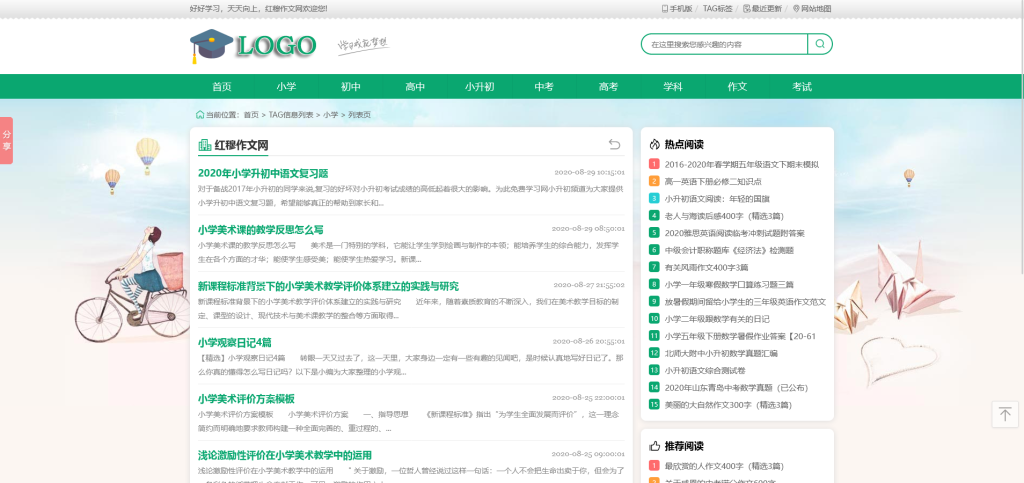 帝国CMS作文网题目文学文章网站源码模板预览图