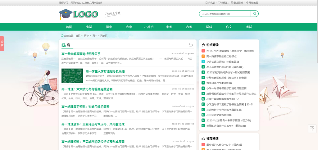 帝国CMS作文网题目文学文章网站源码模板预览图