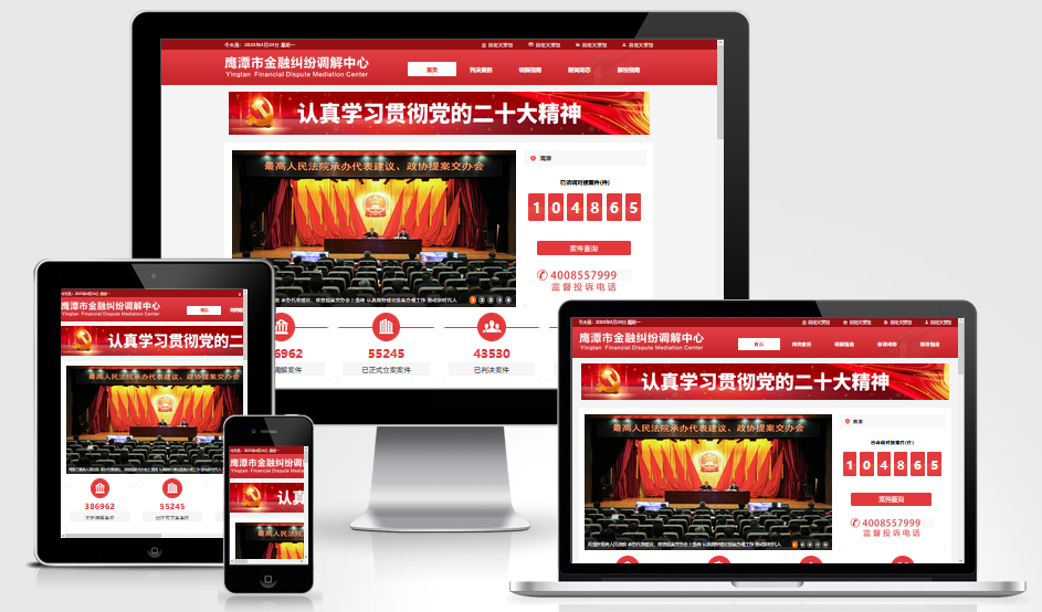 帝国CMS律师纠纷调解类红色大气企业模板自适应响应式PHP网站源码