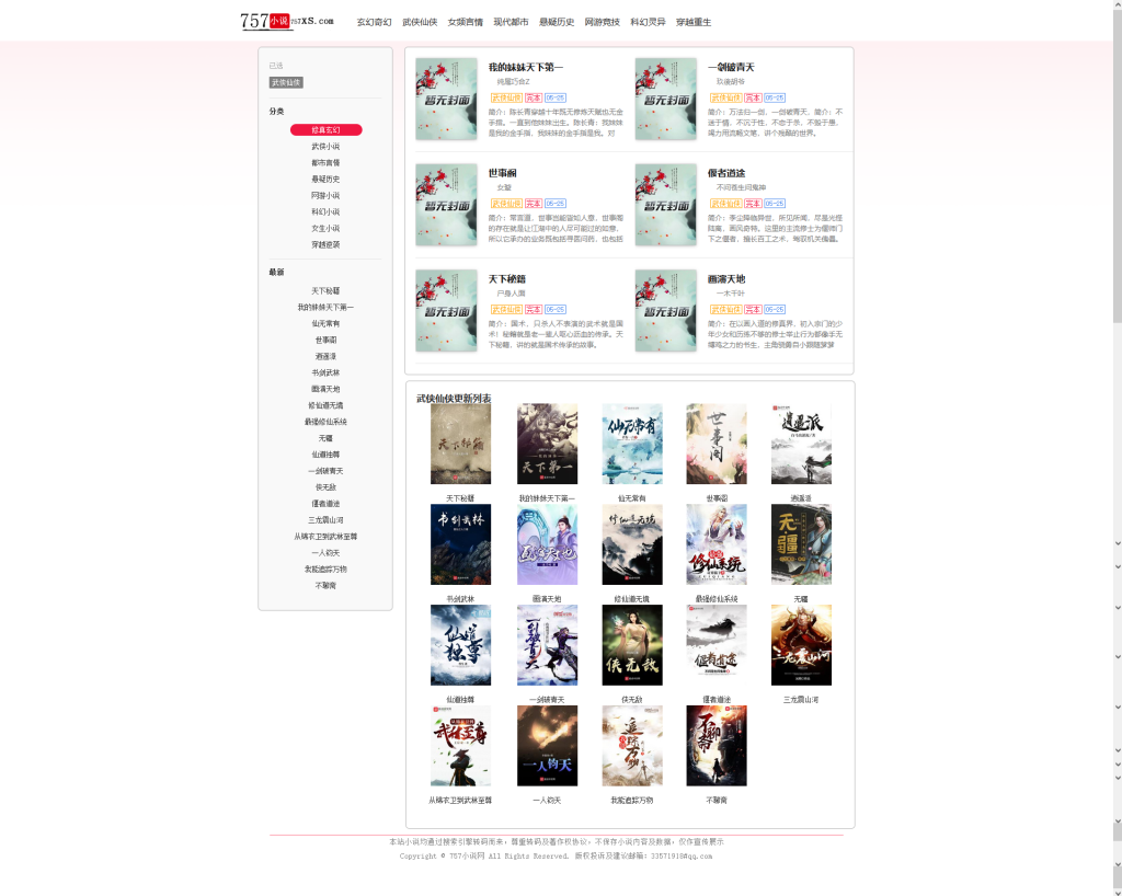 帝国CMS小说下载站网站源码列表页预览图