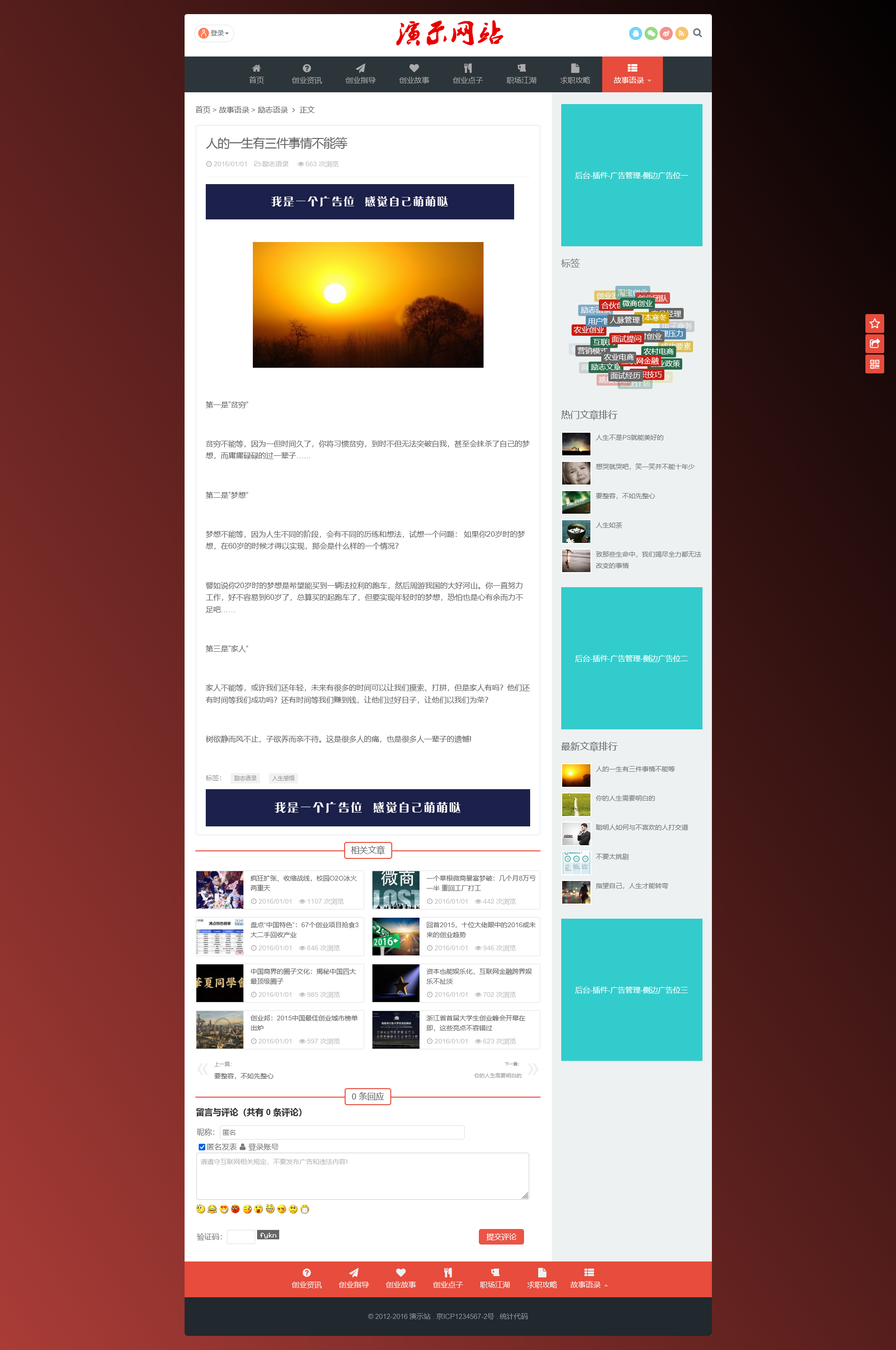 图片[4]-帝国cmsHTML5响应式个人网站博客文章新闻资讯模板